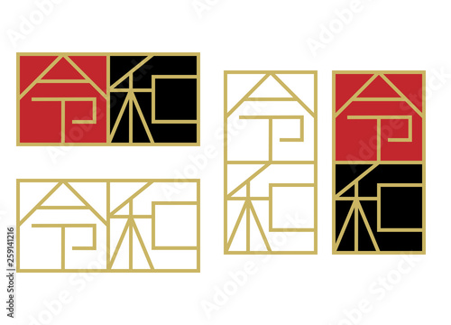 新元号 令和 ロゴ（ベクター 線幅変更可）
