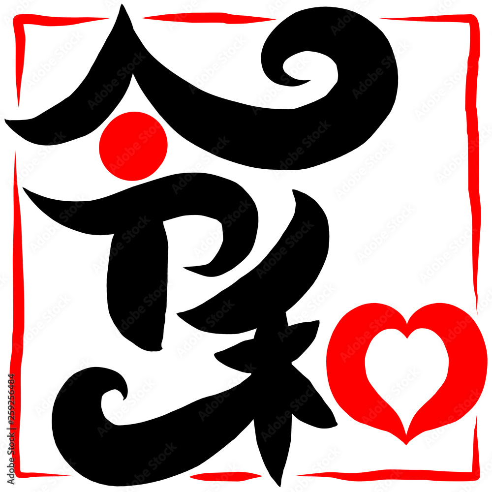 筆文字 新元号 令和 筆文字 新元号 令和