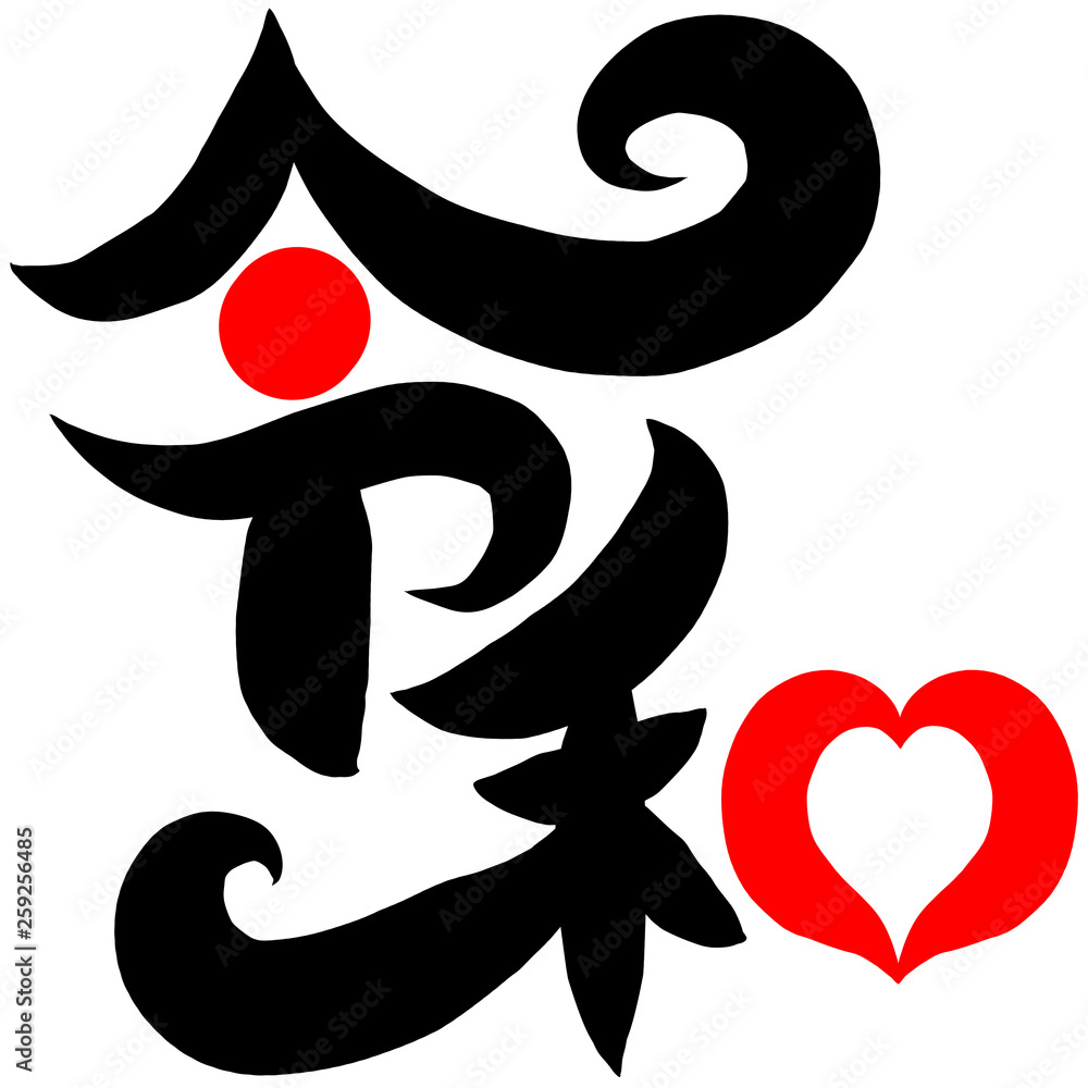 筆文字 新元号 令和 筆文字 新元号 令和
