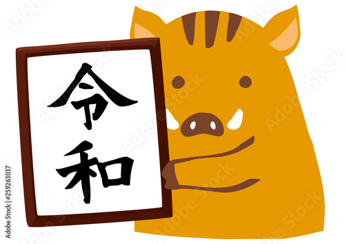 新元号と干支