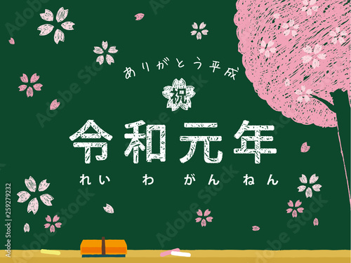 令和元年　黒板