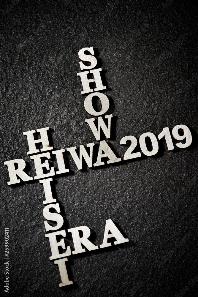 令和 Japanese imperial new era REIWA 令和 Japanese imperial new era REIWA