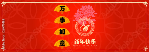 Happy chinese new year 2020, 2032, 2044, year of the rat, Chinese characters xin nian kuai le mean Happy New Year, wan shi ru yi mean Prosperity Year. ​