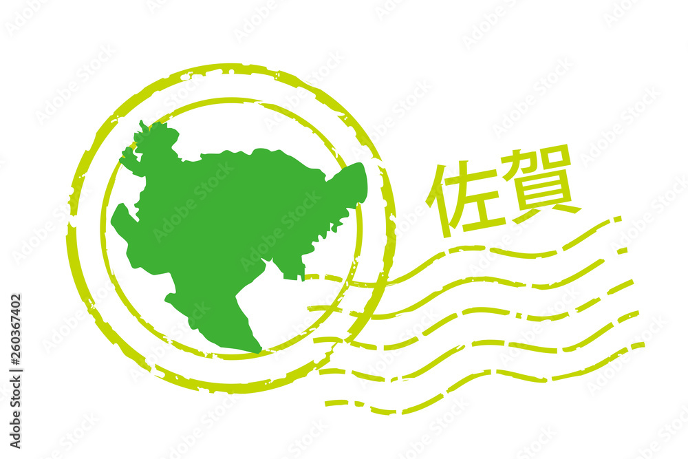 地域 都道府県のイラスト入りの消印 佐賀県 消印 ポストマークのアイコン イラスト Stock ベクター Adobe Stock