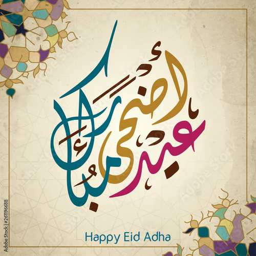 Happy Eid Adha Arabic calligraphy islamic greeting banner background