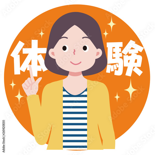 主婦 体験レッスン