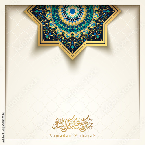 Ramadan Kareem greeting with Arabic floral and geometric pattern moroccoan ornament for islamic banner background