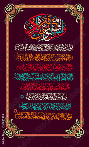 Calligraphy Quran Surah 3, version 133-136. Hurry to the forgiveness of your Lord and Paradise, the width of which is equal to the heavens and the earth, prepared for the God-fearing