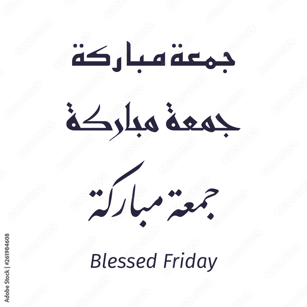 Black and white Jumma Mubarak Arabic calligraphy. Black and white Jumma Mubarak Arabic calligraphy.