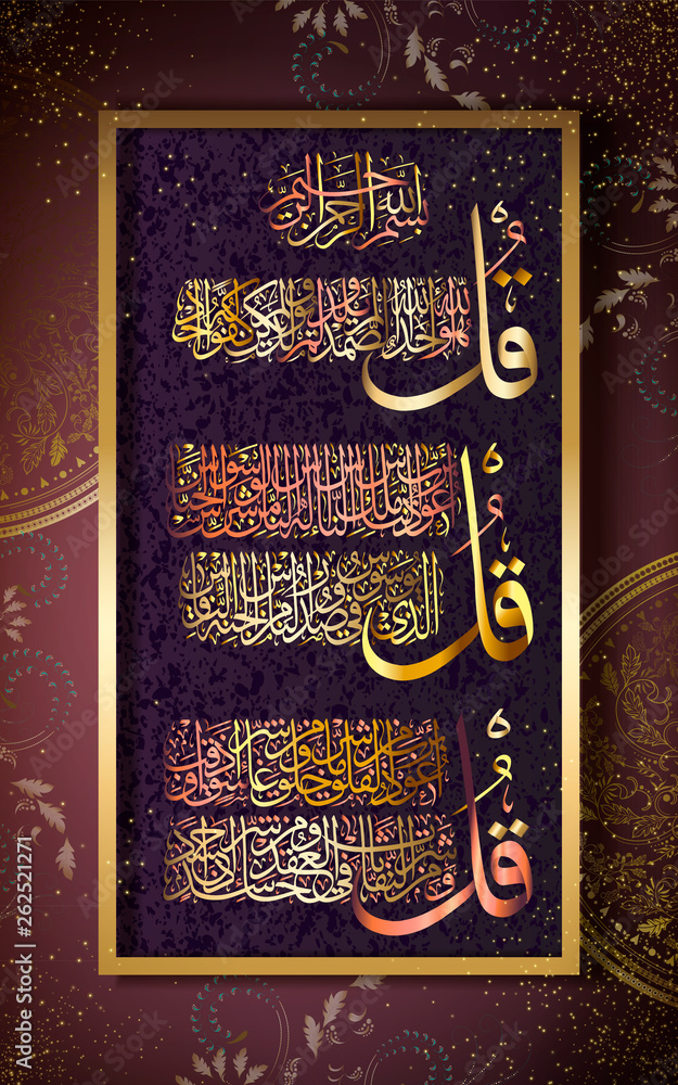 Islamic calligraphy from the Quran Surah al Ikhlas the Sincerity Surah An Us the People , al Falaq the dawn . - obrazy, fototapety, plakaty 