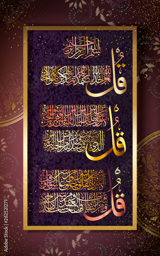Islamic calligraphy from the Quran Surah al Ikhlas the Sincerity Surah An Us the People , al Falaq the dawn .