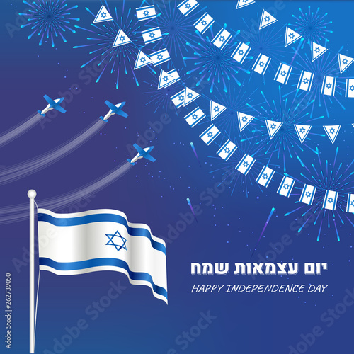Israel independence day banner with flags, planes, and fireworks