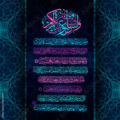 Calligraphy Quran Surah 3, version 133-136. Hurry to the forgiveness of your Lord and Paradise, the width of which is equal to the heavens and the earth, prepared for the God-fearing
