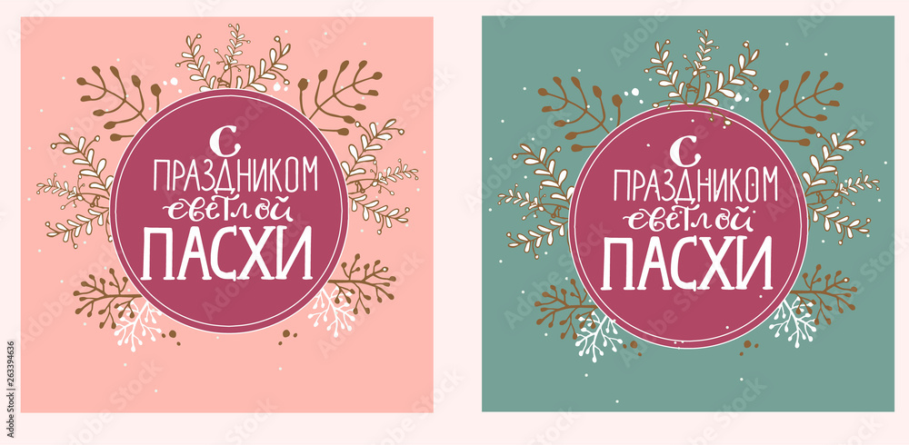 Naklejka premium Happy Easter type greeting cards in the floral wreath in boho style. Russian translation: Happy Easter Day! Religious holiday vector illustration for greeting card in boho style. Template