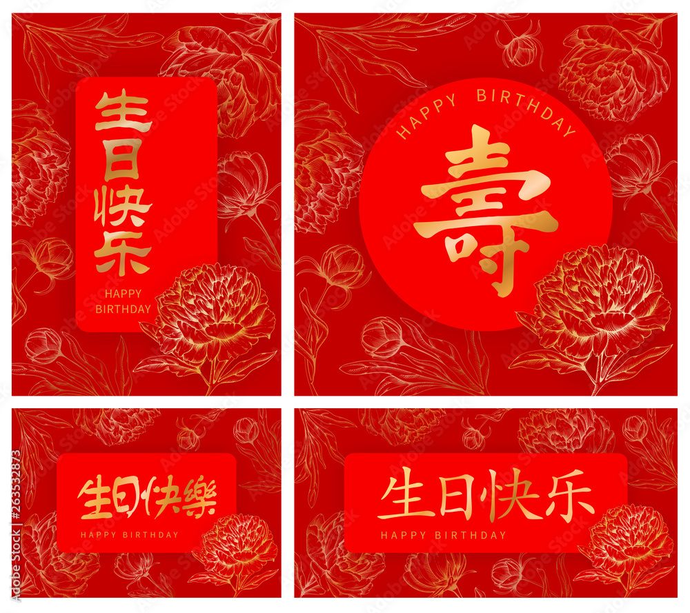 Happy Birthday Greeting Card In Chinese Style Stock Vector Adobe Stock