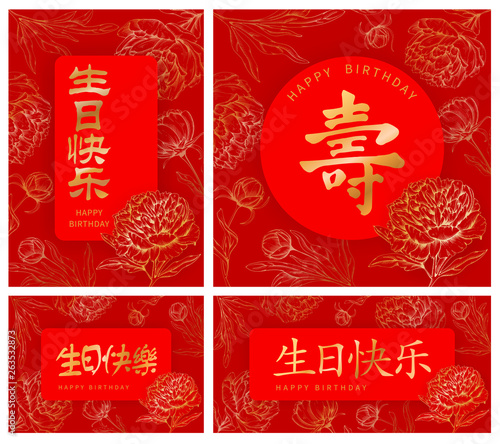 Happy Birthday Greeting Card In Chinese Style