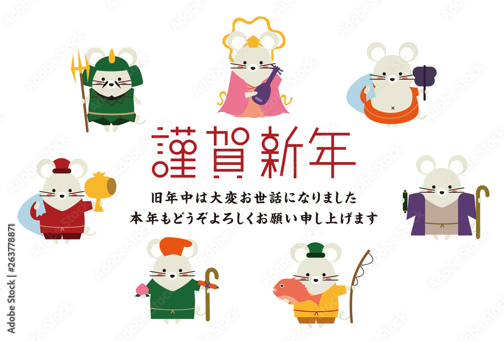 Fototapeta premium 2020年 年賀状 横 七福神ねずみサークル