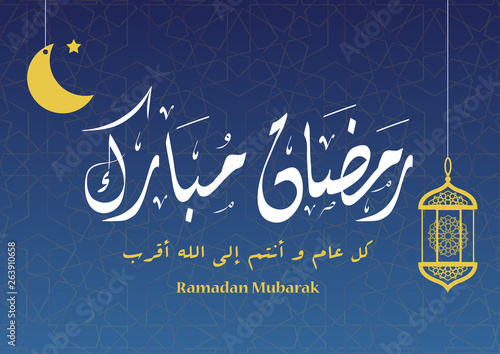 Ramadan Mubarak - Arabic Calligraphy Greeting Card