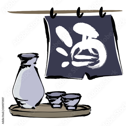 日本酒とのれん・筆絵