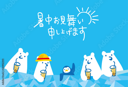 暑中お見舞い　タピオカミルクティーください