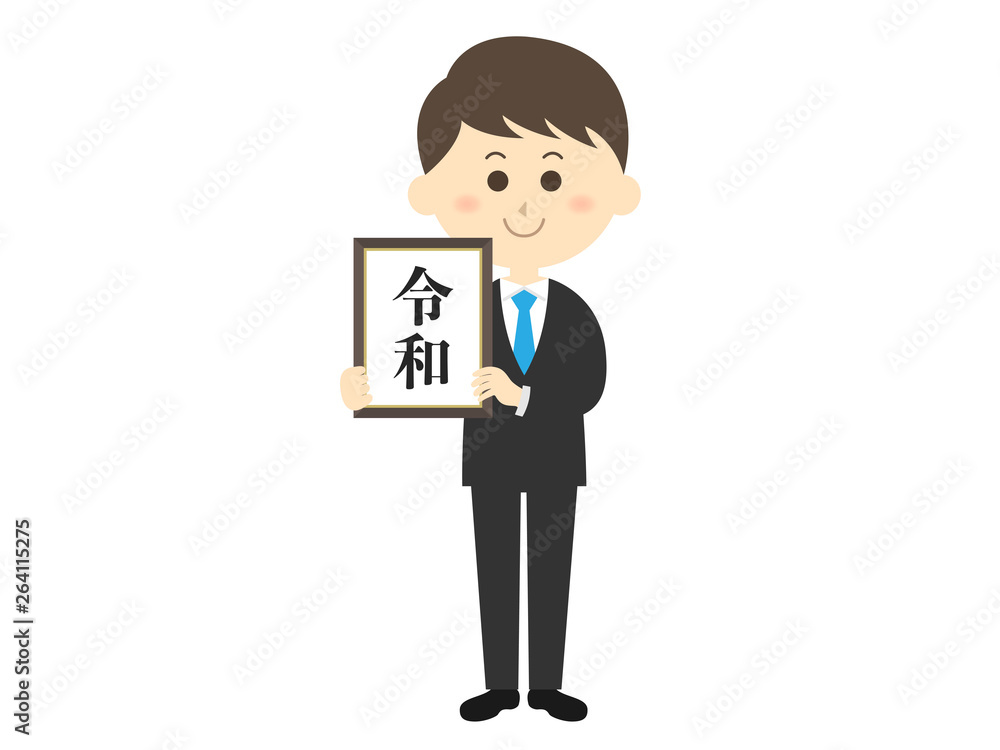 令和のイラスト