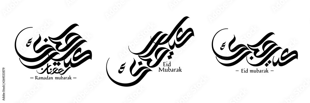 Eid Mubarak and Ramadan calligraphy Eid Mubarak and Ramadan calligraphy