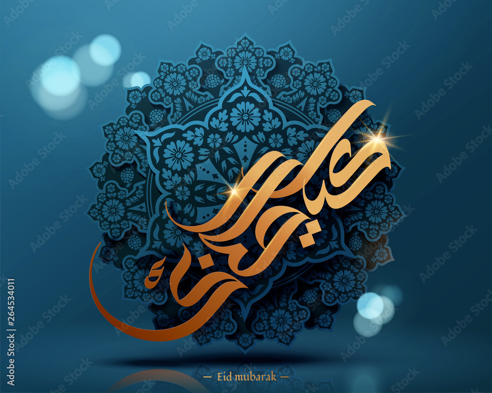 Arabesque flower with Eid mubarak