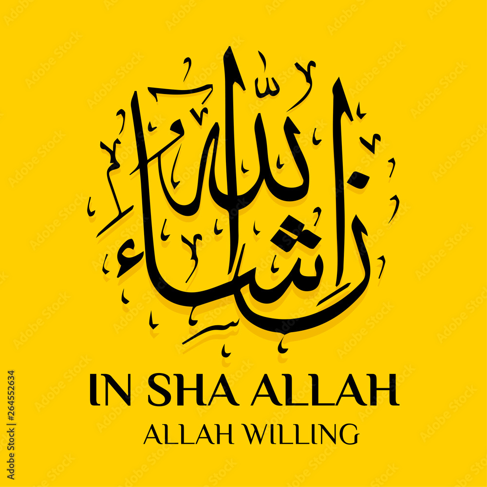 Ин ша аллах1. Мусульманские заставки. Ин ша аллах1. Исламские надписи. Ин ша аллах1.