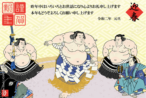年賀状　2020　令和　２年　相撲絵　不知火光右エ門　横綱土俵入　歌川国貞