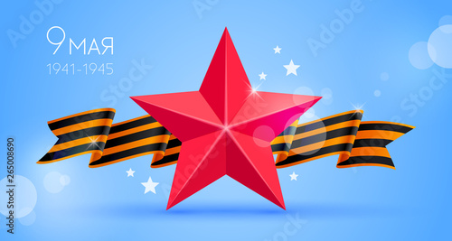 May 9, February 23, victory day banner