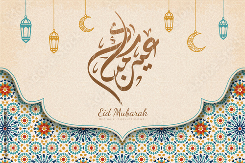 Eid Mubarak calligraphy