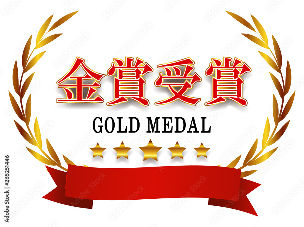 金賞 王冠 ローレル アイコン Stock ベクター Adobe Stock