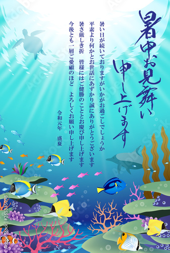 暑中お見舞い　珊瑚礁　2019　令和　元年