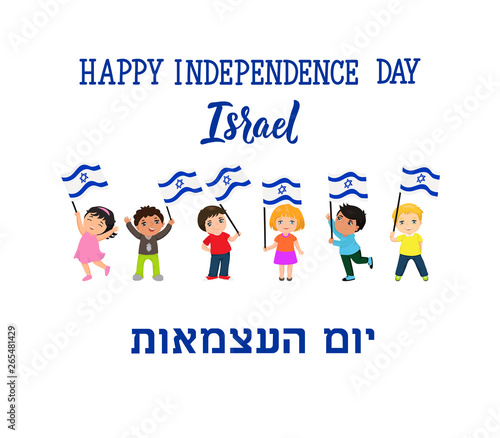 Happy independence day of Israel. Vector illustration. kids logo. Text in Hebrew - Happy Independence
