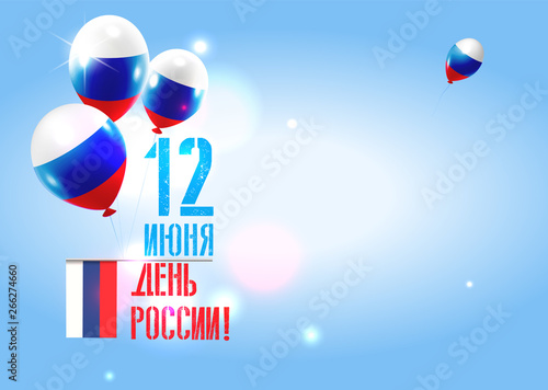 12 June, national state holiday, Russia Day festive modern glossy realistic vector template for web or print. Bunch of balloons hanging in a bright clear summer sky. (ID: 266274660)