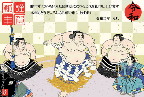 年賀状　2020　令和　２年　相撲絵　不知火光右エ門　横綱土俵入　歌川国貞