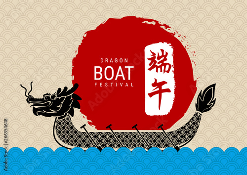 Chinese Dragon Boat Festival.(Chinese text means: Dragon Boat festival)