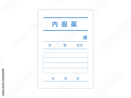 処方箋
