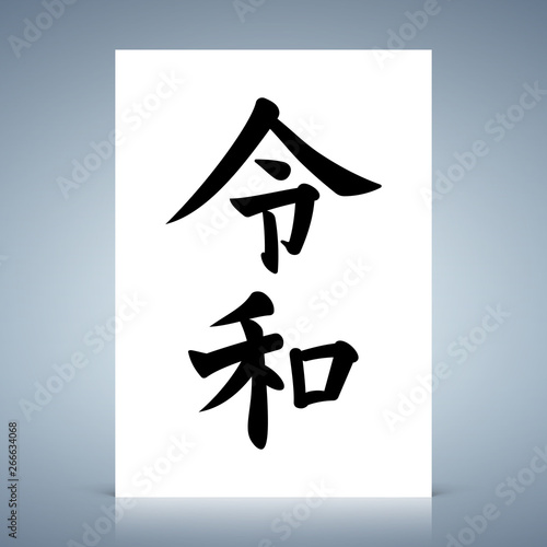 Symbol of Reiwa Japan new imperial era