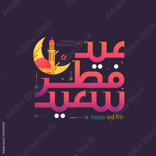 Eid mubarak with Islamic calligraphy, the Arabic calligraphy means (Happy eid). Vector illustration