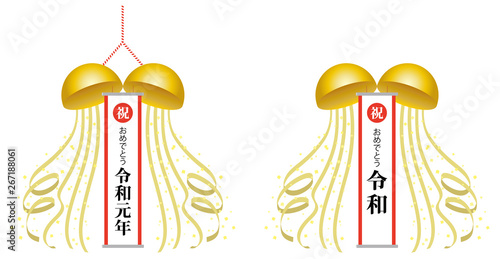 令和元年　令和　くす玉　垂れ幕　お祝い　セット