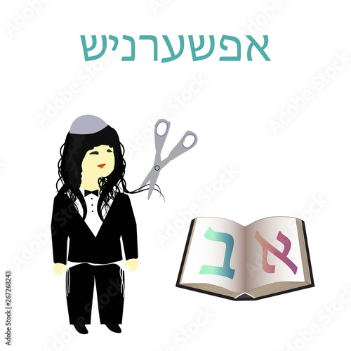 Opshernish. Birthday 3 years. Invitation to opshernish. Jewish child's first haircut. Vector illustration on isolated background.