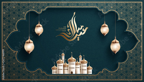 Eid Mubarak calligraphy