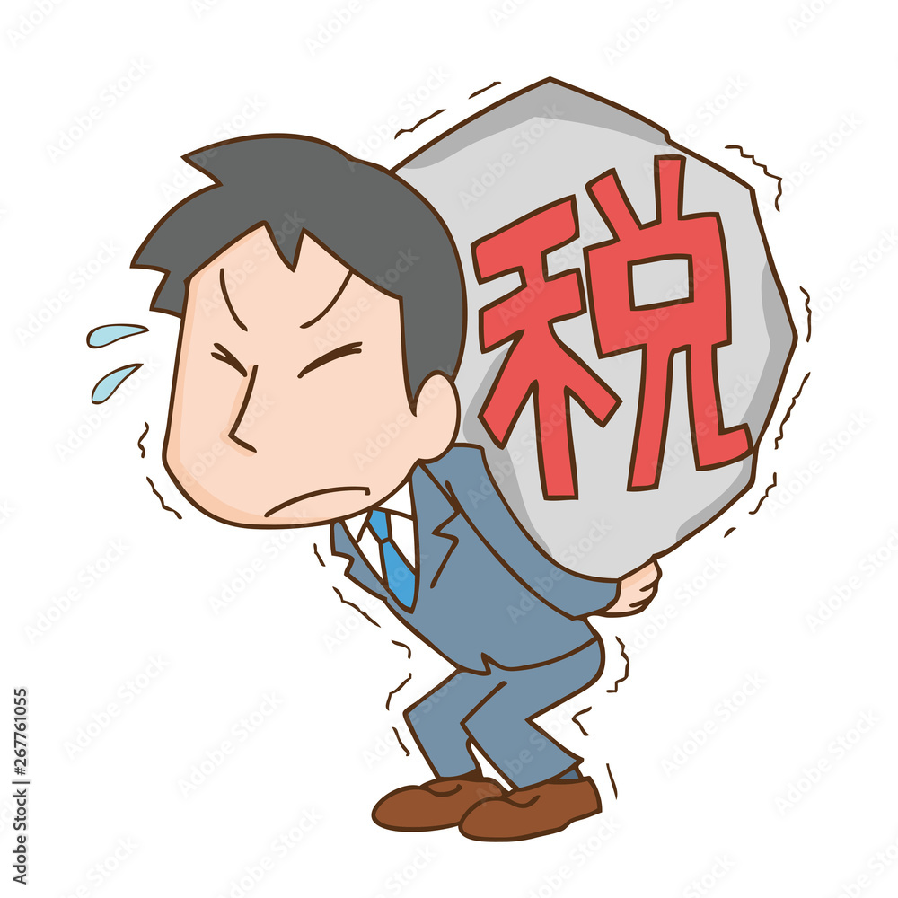 税金 負担 背負う 重い 男性 Stock Vector Adobe Stock
