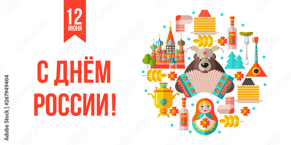 June 12. Greeting card with the Day of Russia. Vector illustration. June 12. Greeting card with the Day of Russia. Vector illustration.