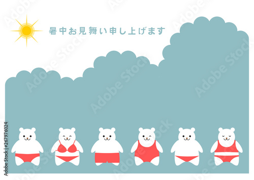 暑中見舞い 太陽と入道雲 しろくま イラスト Stock Vector Adobe Stock 暑中見舞い 太陽と入道雲 しろくま イラスト Stock Vector Adobe Stock