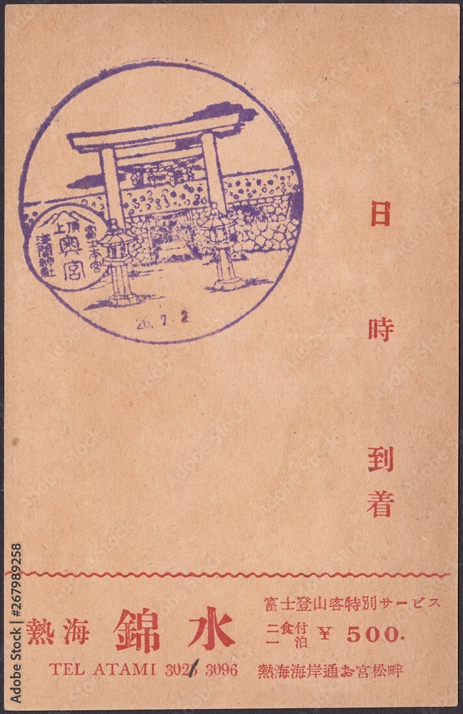 Rare stamp sanctuary Japanese religion Shinto ritual gates Torii (bird ...