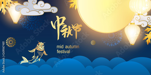 Chinese traditional mid-autumn festival in decorative style. Chinese signs mean Mid Autumn Festival