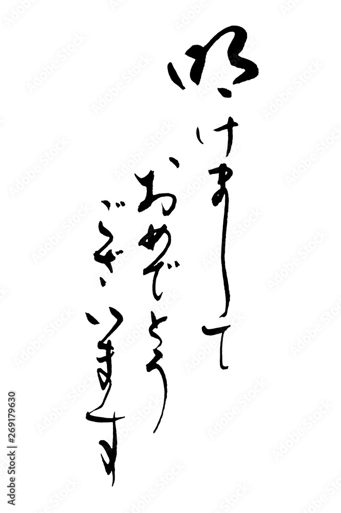 明けましておめでとうございます 明けましておめでとうございます