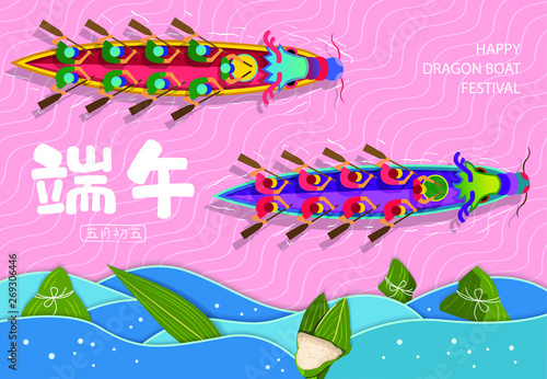 Vector of dragon boat racing and rice dumplings. Chinese Dragon Boat Festival illustration. Caption: Dragon Boat Festival, 5th day of May